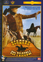 Изображение товара Всадник без головы