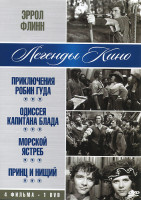 Изображение товара Эррол Флинн (Приключения Робина Гуда / Одиссея капитана Блада / Морской ястреб / Принц и нищий)