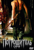 Изображение товара Карвер