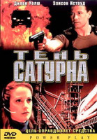 Изображение товара Тень Сатурна