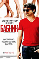 Изображение товара Бабник