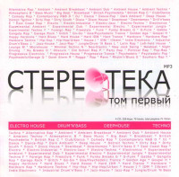 Изображение товара Стереотека Том первый (MP3)