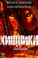 Изображение товара Хищники 