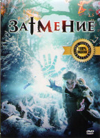 Изображение товара Затмение 