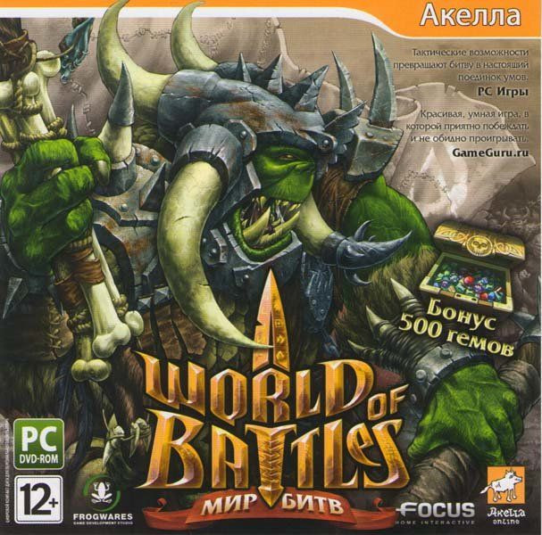 Worlds of Battles Мир Битв (PC DVD)