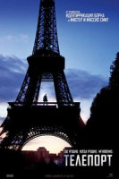 Изображение товара Телепорт