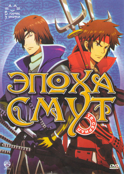 Эпоха смут 1,2 Сезоны (25 серий)  на DVD
