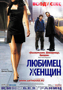 Любимец женщин на DVD Любимец женщин на DVD