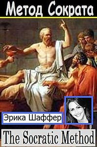 Метод Сократа на DVD Метод Сократа на DVD