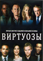 Изображение товара Виртуозы 5.6.7.8 Сезона (4DVD)