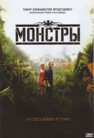 Изображение товара Монстры