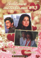 Изображение товара Любимые мелодрамы 3 (Королек птичка певчая (7 серий) / Кружева (4 серии)) 