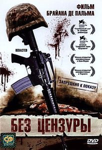 Без цензуры  на DVD