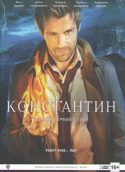 Константин 1 Сезон (13 серий) (2 DVD) на DVD