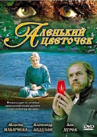 Изображение товара Аленький цветочек