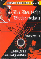 Изображение товара Немецкая кинохроника выпуск 2