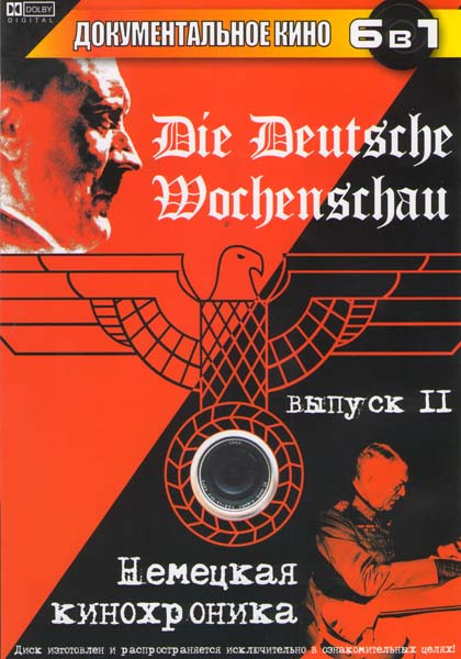 Немецкая кинохроника выпуск 2 на DVD