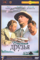 Изображение товара Верные друзья