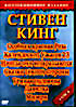 Изображение товара Особняк красная роза/Калейдоскоп ужасов 2, 3/Иногда они возвращаются/Сказки темной стороны/Темная половина/Давилка/Мизери( Стивен Кинг том 8)
