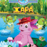 Лунтик Жара (12 серий) на DVD