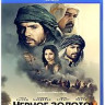 Черное золото (Blu-ray)* на Blu-ray Черное золото (Blu-ray)* на Blu-ray