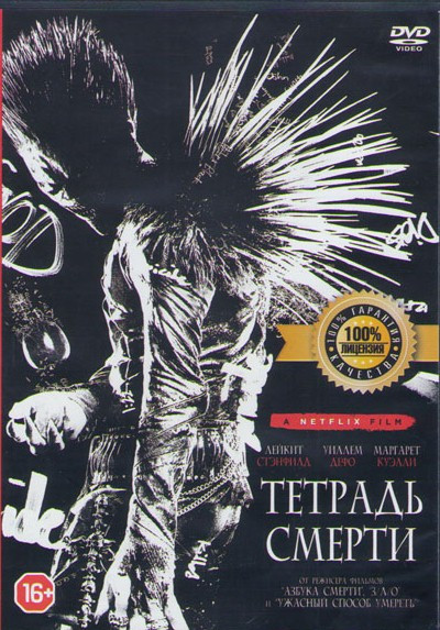 Тетрадь смерти на DVD Тетрадь смерти на DVD