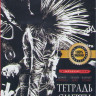 Тетрадь смерти на DVD Тетрадь смерти на DVD