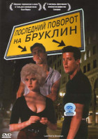Изображение товара Последний поворот на Бруклин