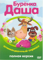 Изображение товара Буренка Даша 3 Части