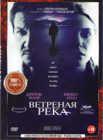 Изображение товара Ветреная река