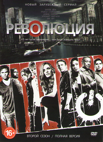 Революция 2 Сезон (22 серии) на DVD