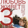 Любовь живет три года на DVD Любовь живет три года на DVD