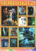 Изображение товара Новинки 21 (Матильда / Скайлайн 2 / Последний богатырь / Пила 8 / Двуличный любовник / Джунгли / Геошторм / Авантюристы / Два голубя / Взрывная блонди