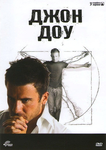 Джон Доу 1 Сезон (21 серия) на DVD Джон Доу 1 Сезон (21 серия) на DVD