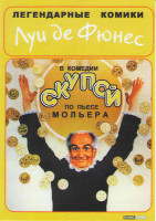 Изображение товара Скупой