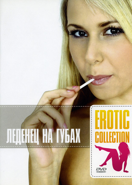 Леденец на губах на DVD