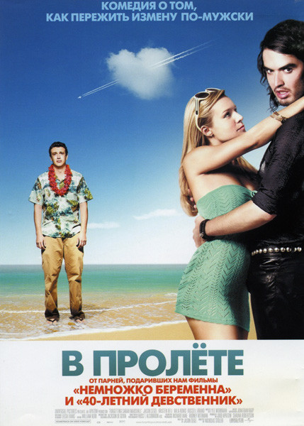 В пролете (В пролёте) на DVD