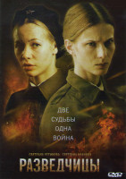 Изображение товара Разведчицы (12 серий)