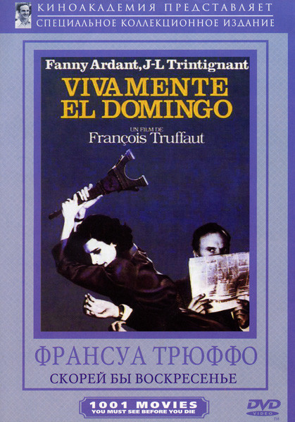 Скорей бы воскресенье на DVD