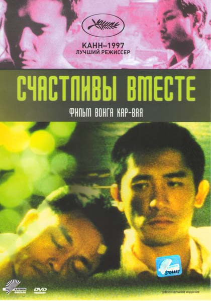 Счастливы вместе (Без полиграфии!) на DVD Счастливы вместе (Без полиграфии!) на DVD