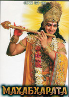 Изображение товара Махабхарата (121-180 серии) (4DVD)
