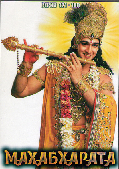 Махабхарата (121-180 серии) (4DVD) на DVD