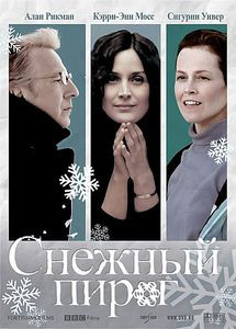 Снежный пирог на DVD Снежный пирог на DVD