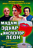 Изображение товара Мадам Эдуар и инспектор Леон 