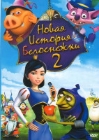 Изображение товара Новая история Белоснежки 2