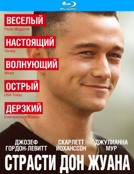 Страсти Дон Жуана (Blu-ray) на Blu-ray Страсти Дон Жуана (Blu-ray) на Blu-ray