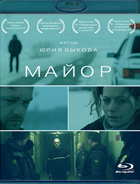 Майор (Blu-ray)* на Blu-ray