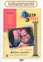 Изображение товара Ночь ошибок