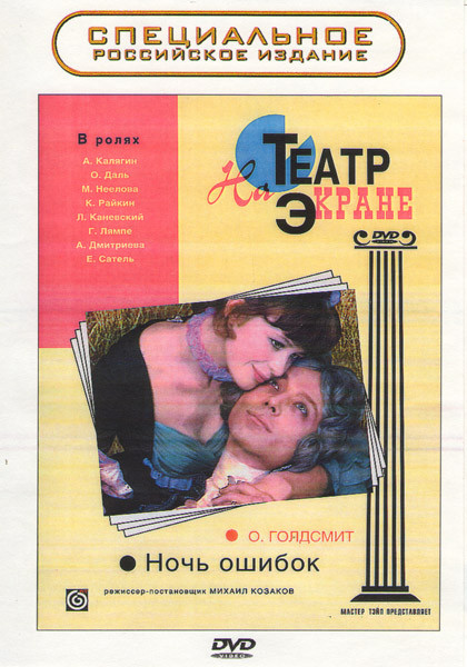 Ночь ошибок на DVD