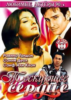 Изображение товара Тоскующее сердце